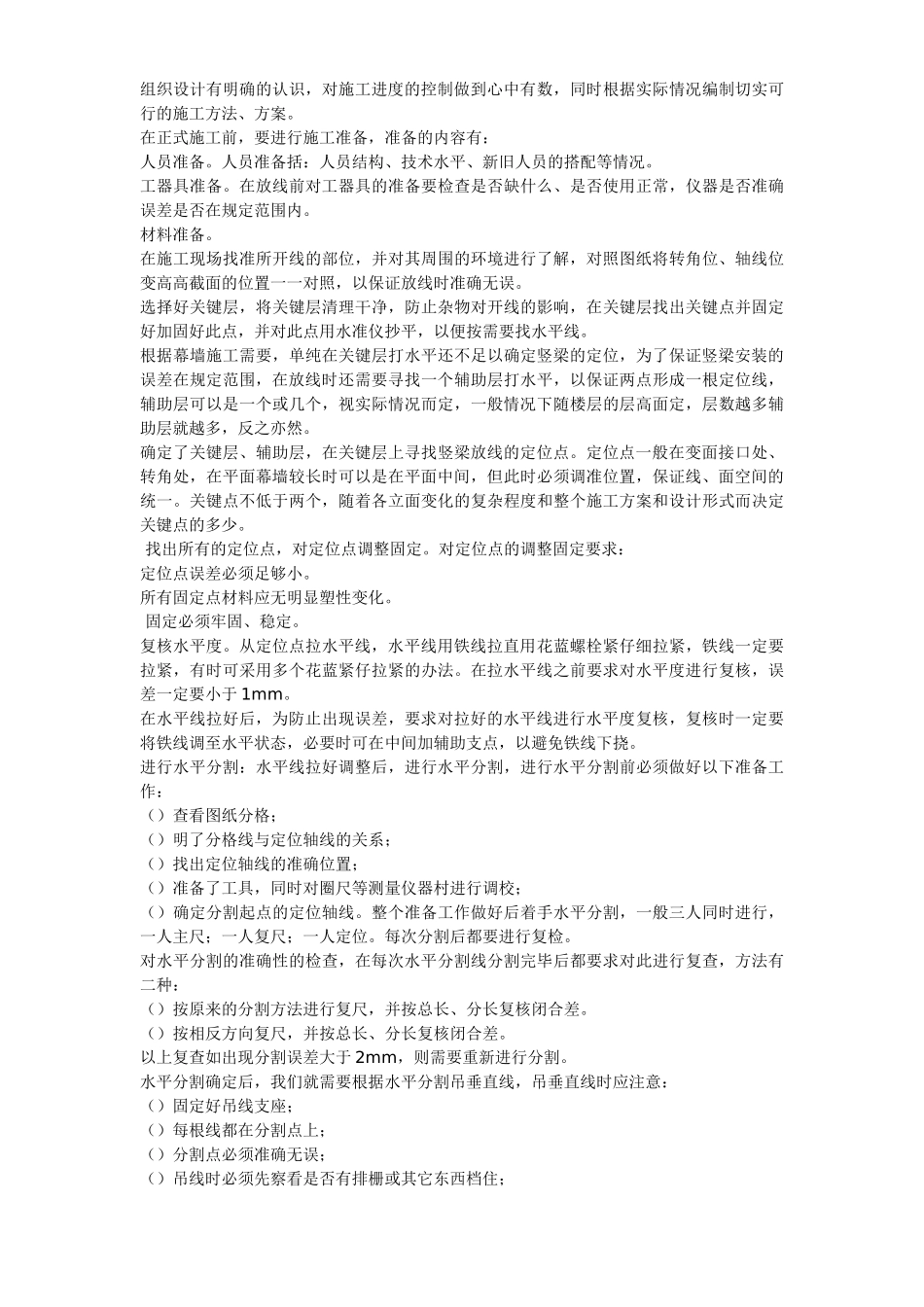 玻璃幕墙施工工艺及技术施工方案(54页)_第2页