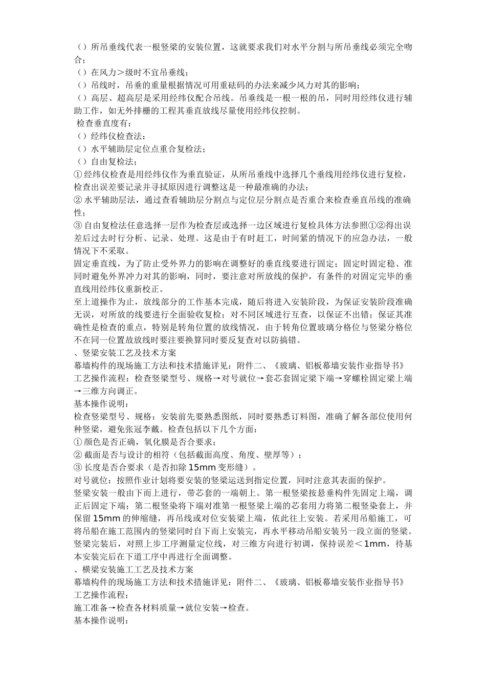 玻璃幕墙施工工艺及技术施工方案(54页)_第3页