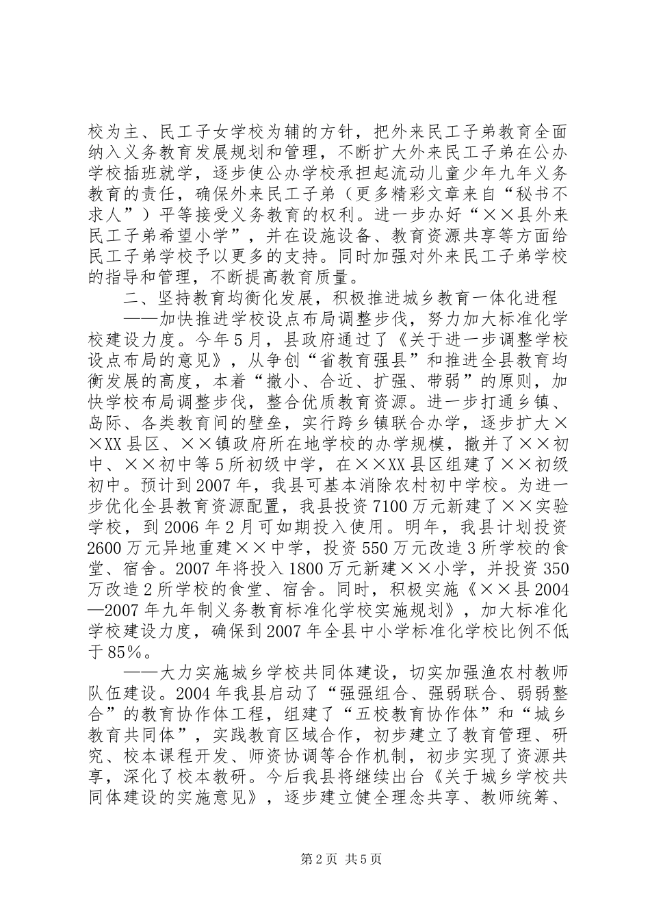 全市农村教育工作会议表态发言稿_第2页