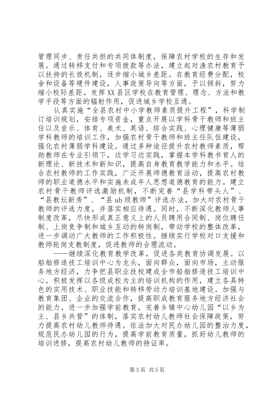 全市农村教育工作会议表态发言稿_第3页
