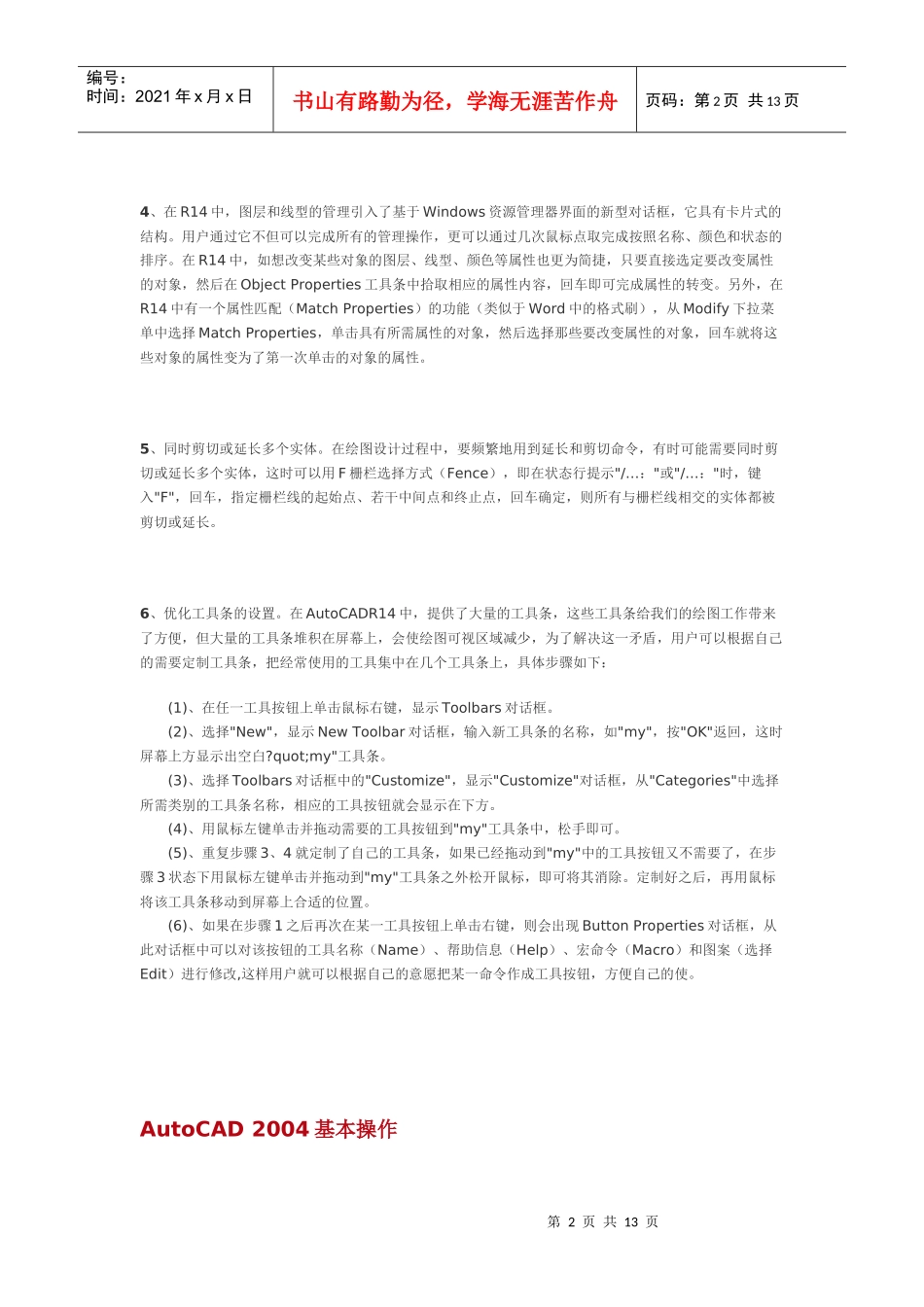 提高AutoCAD绘图效率的一些技巧_第2页