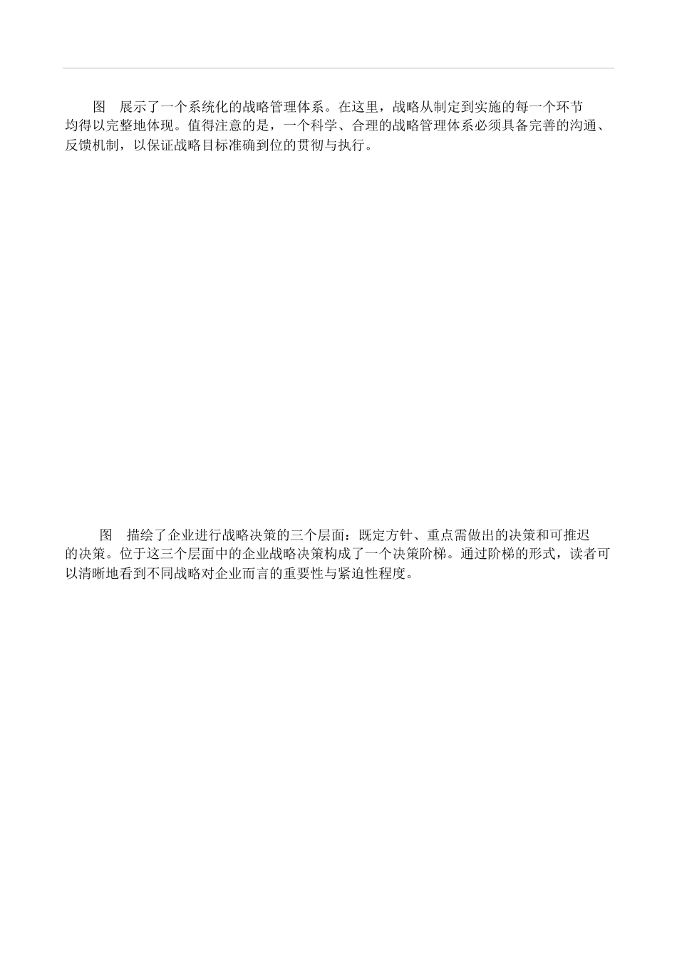 新华信战略咨询工具模型(DOC9页)_第3页