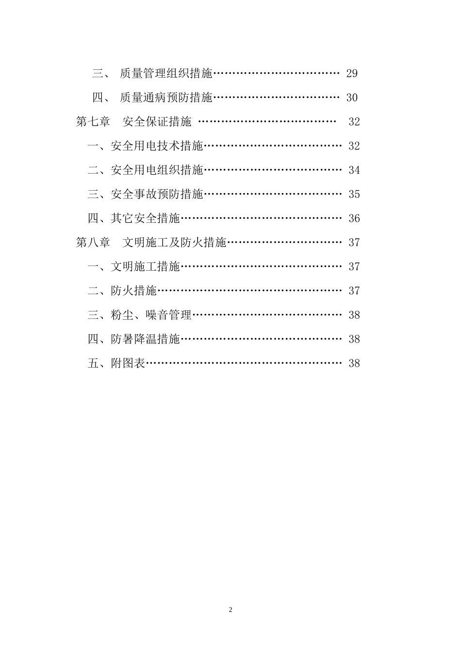 教学楼整修施工组织设计_第3页