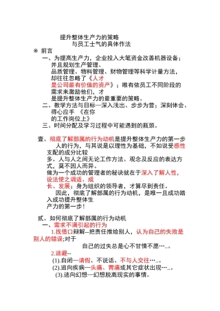提升整体生产力的策略与员工士气的具体作法