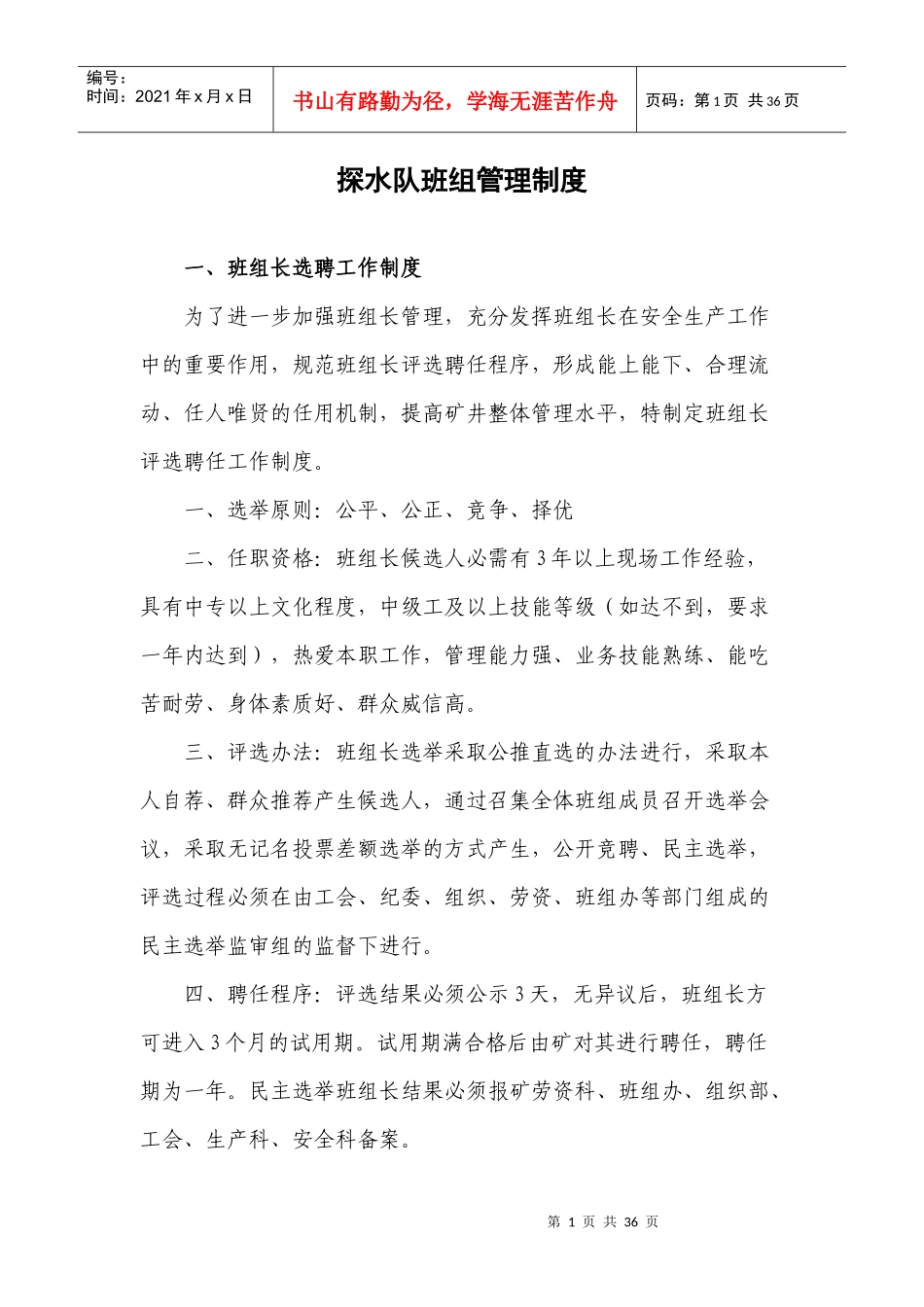 探水队班组管理制度汇编_第1页