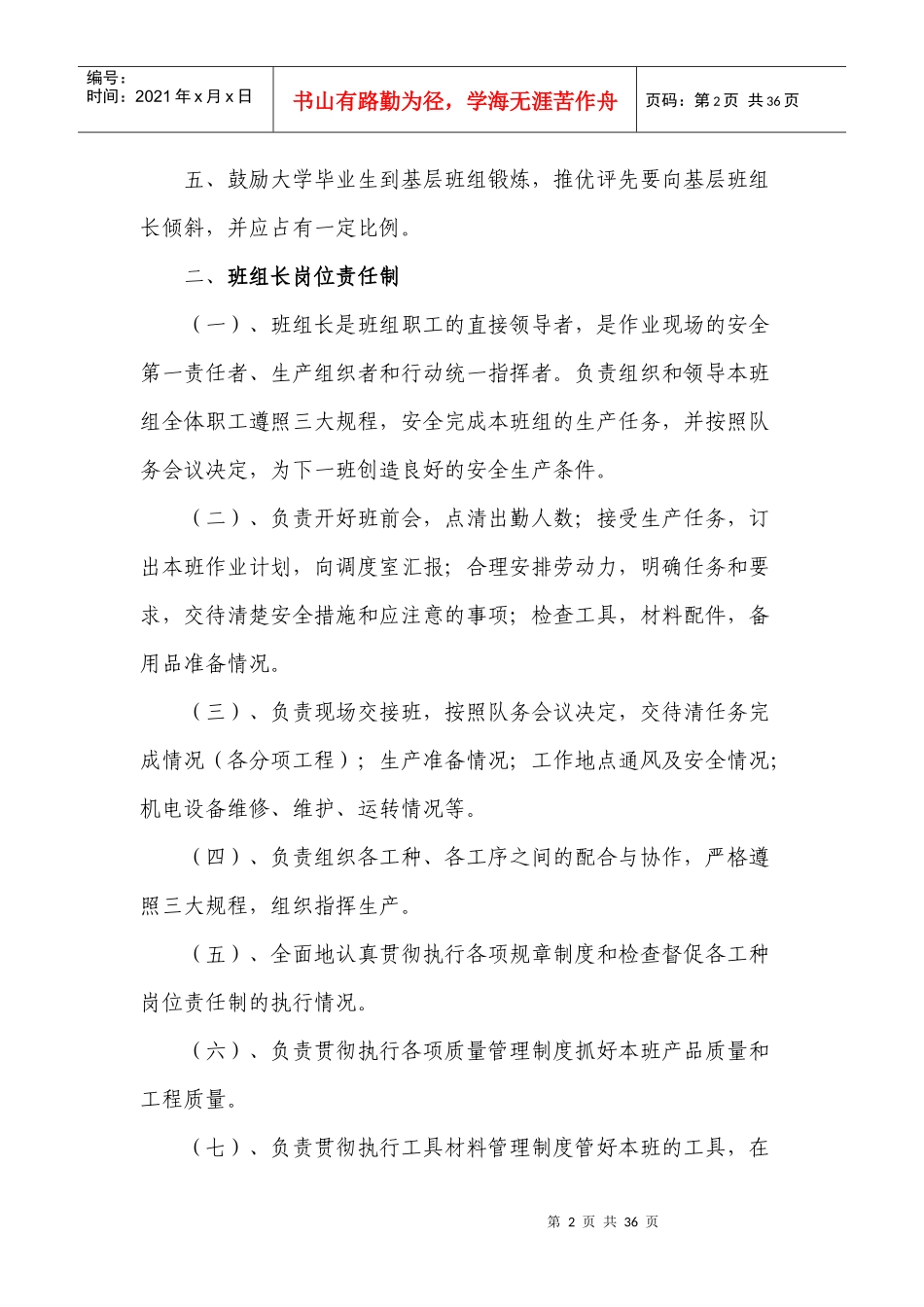 探水队班组管理制度汇编_第2页