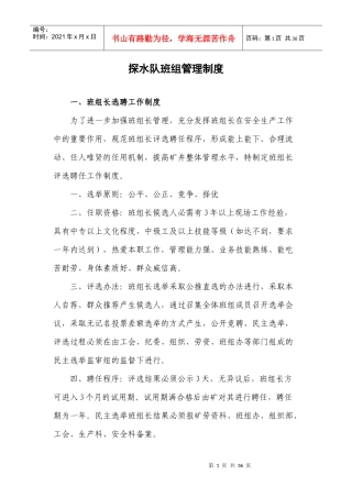 探水队班组管理制度汇编