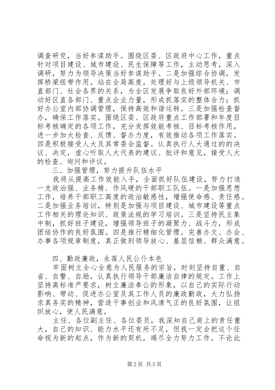 办公室主任供职发言_第2页