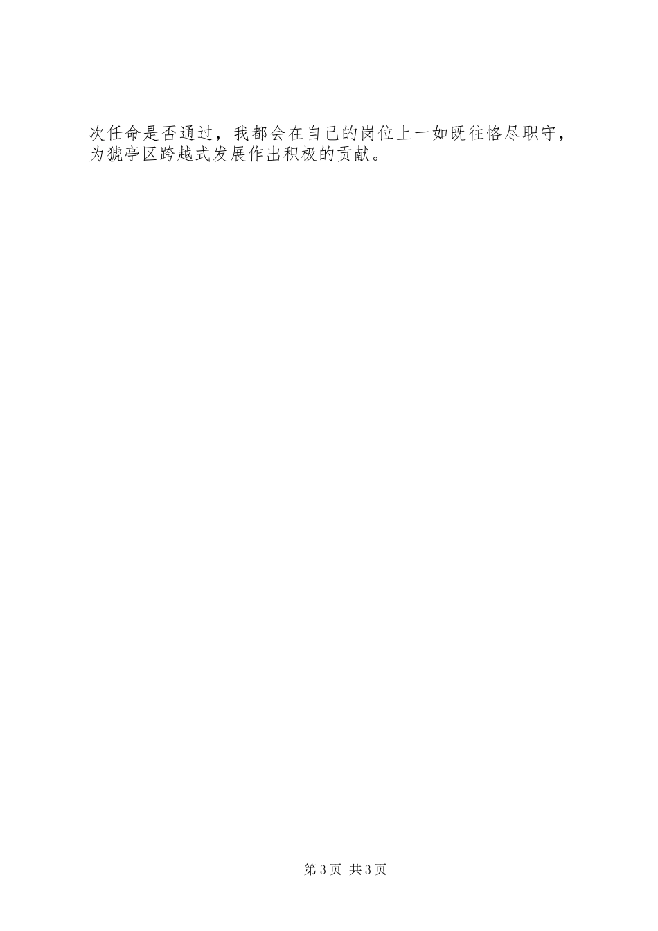 办公室主任供职发言_第3页