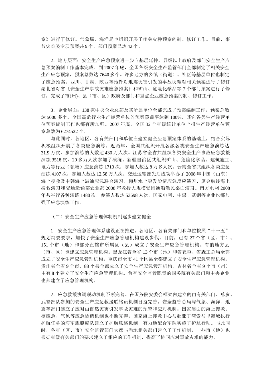 大力加强安全生产应急管理_第2页