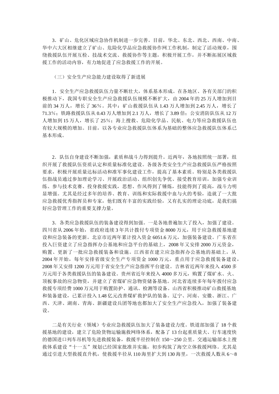 大力加强安全生产应急管理_第3页