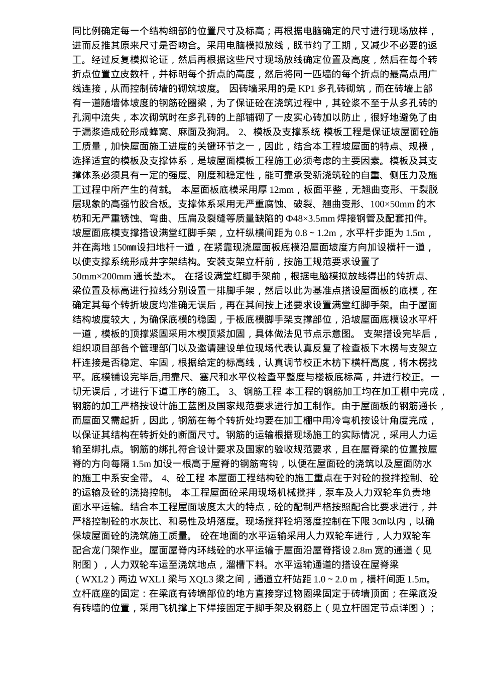 坡屋面施工工艺及方法(5)(1)_第2页