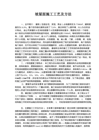 坡屋面施工工艺及方法(5)(1)