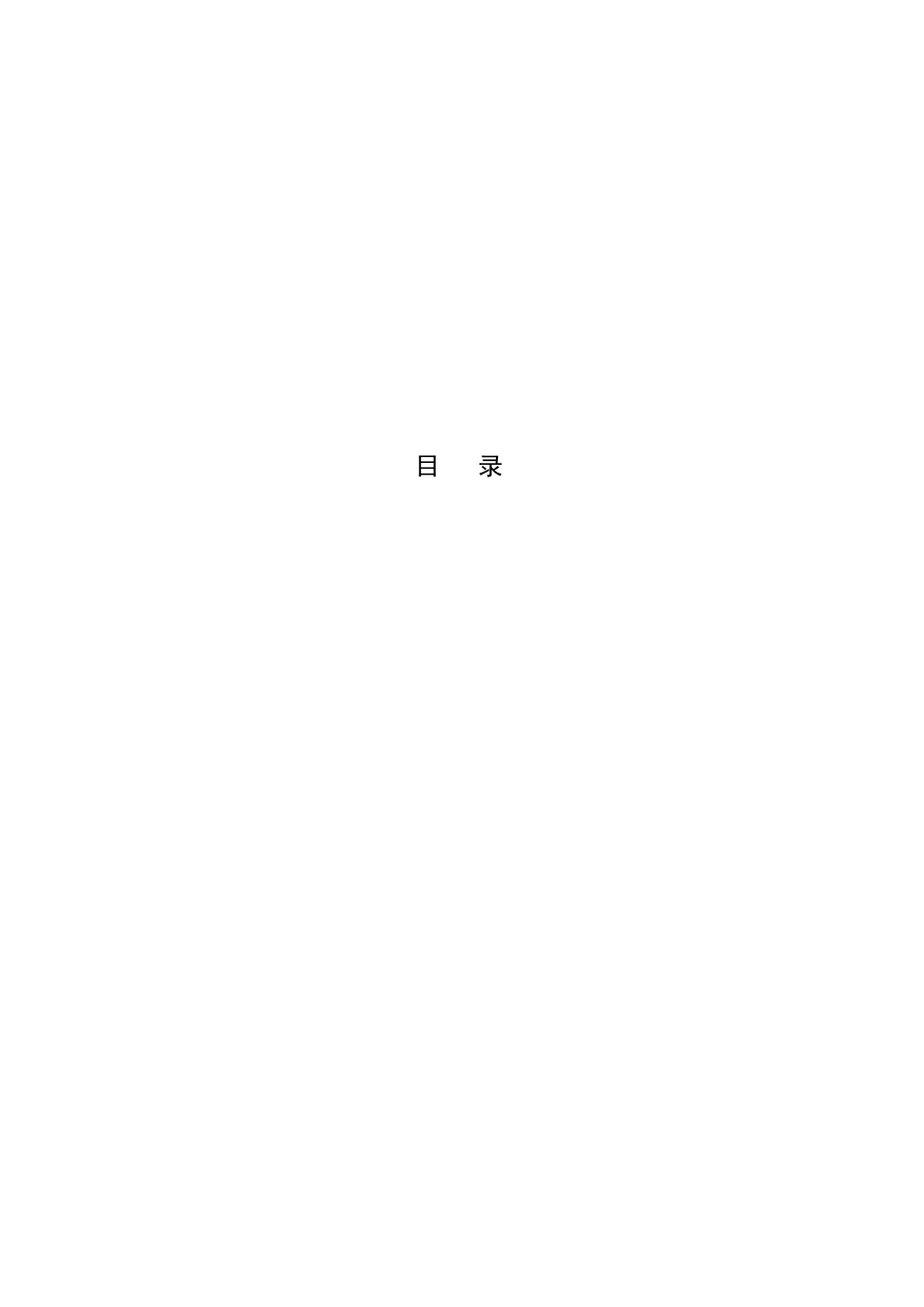 新材料产业“十二五”重点产品介绍_第2页
