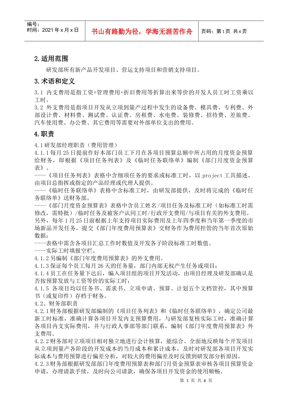 新产品项目开发预算管理办法_第2页