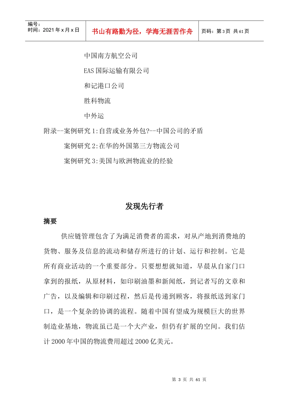 摩根中国物流报告译稿_第3页