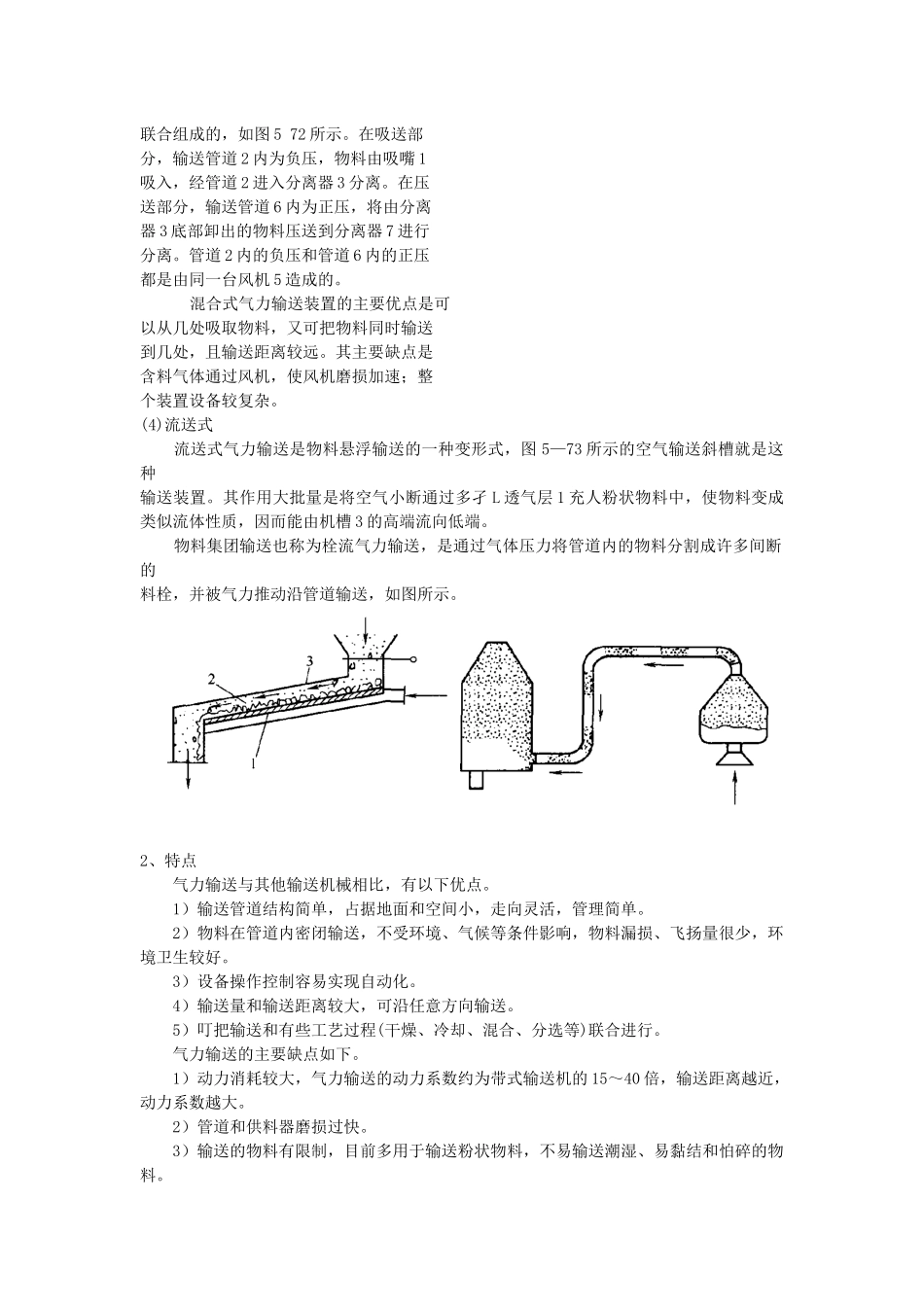 第15章 气力输送设备_第2页