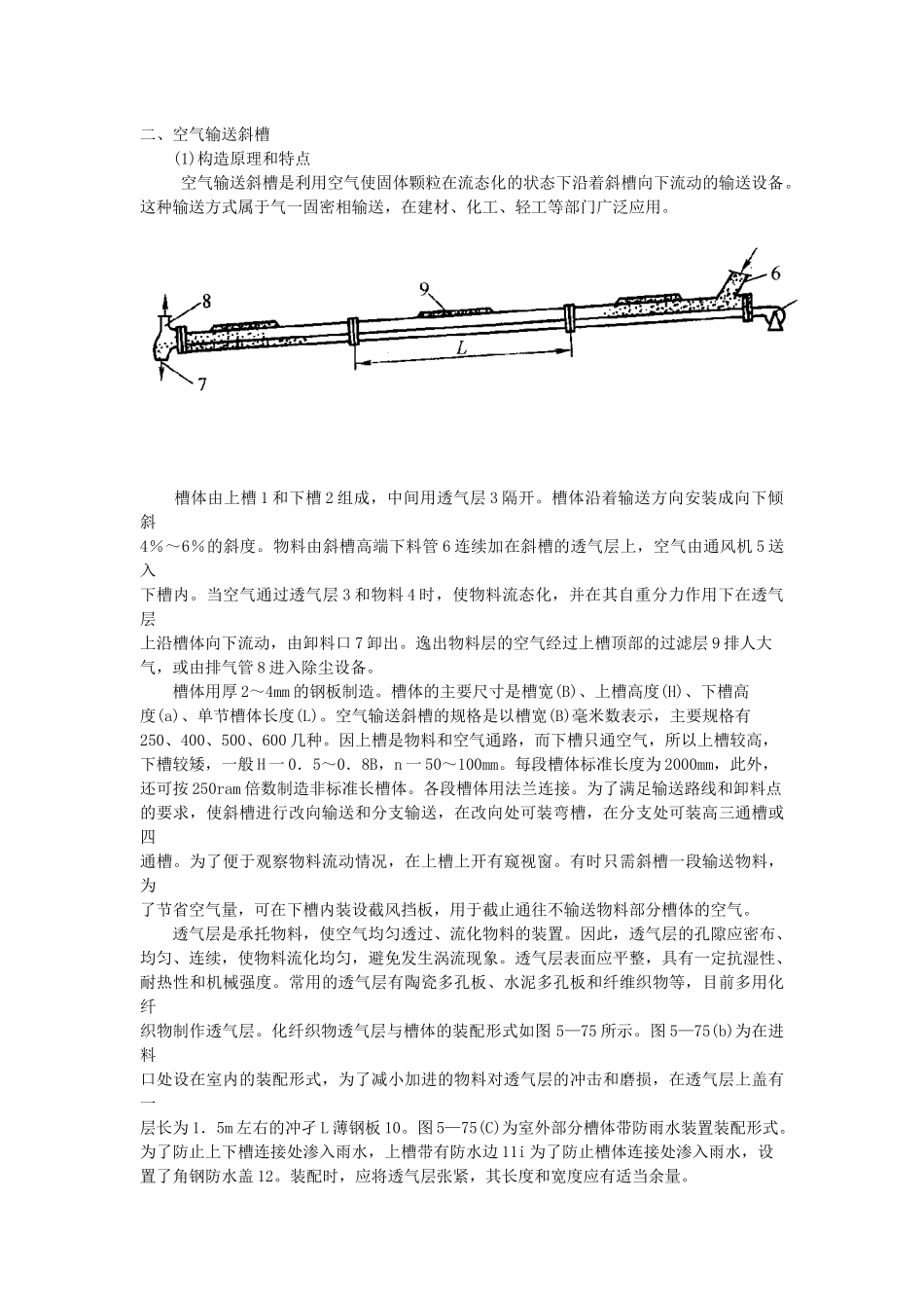 第15章 气力输送设备_第3页