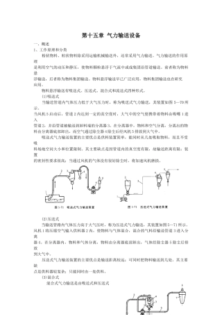 第15章 气力输送设备