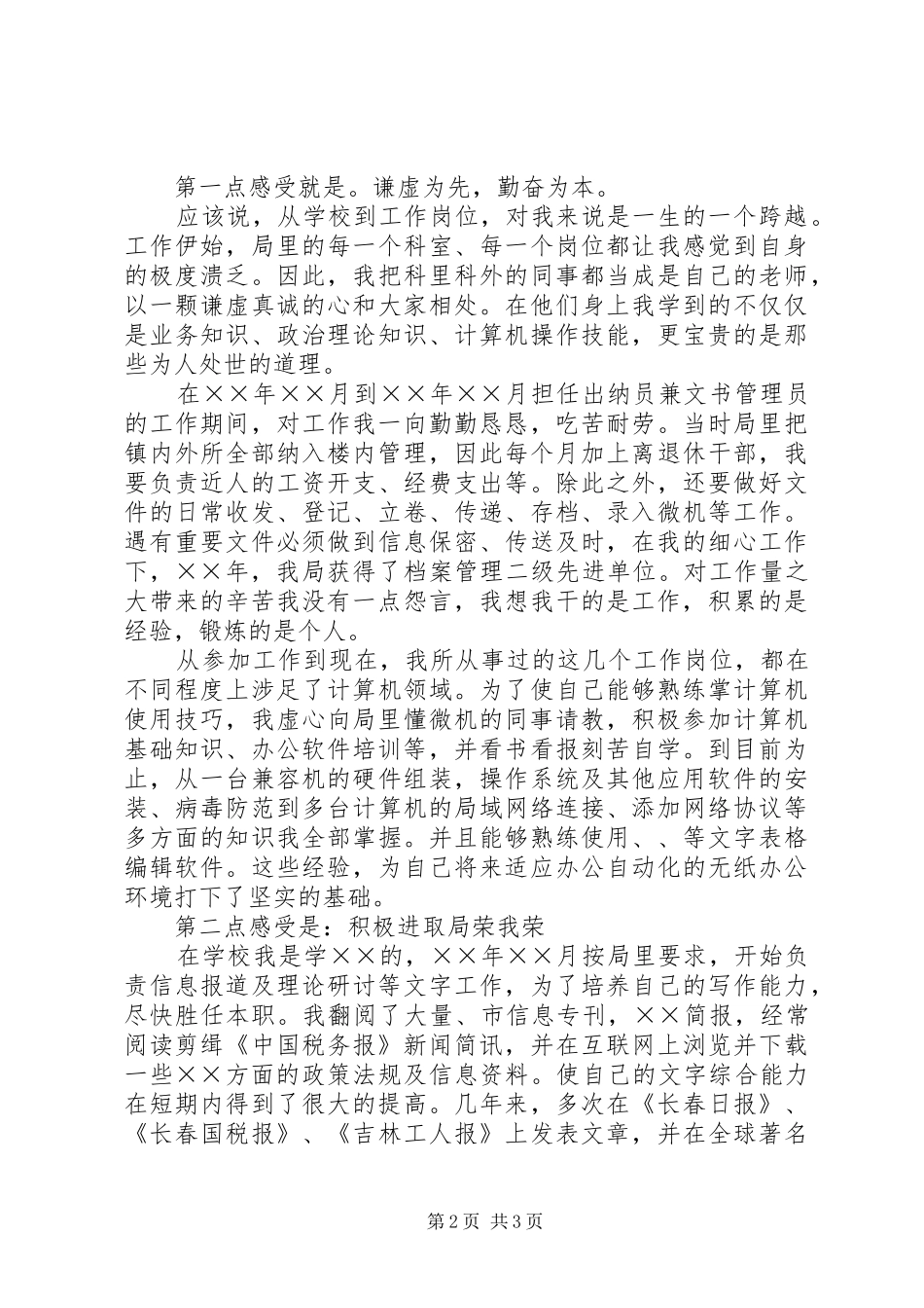 竞职演说稿（税务科级干部） (4)_第2页