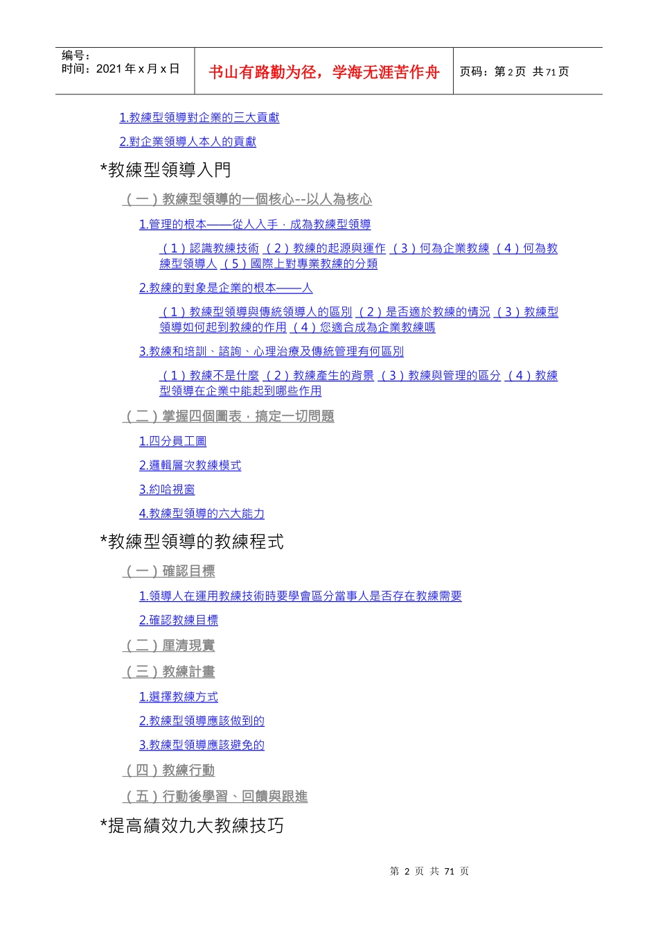 教练领导程序与技巧_第2页