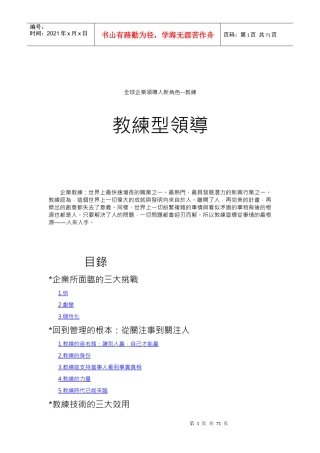 教练领导程序与技巧