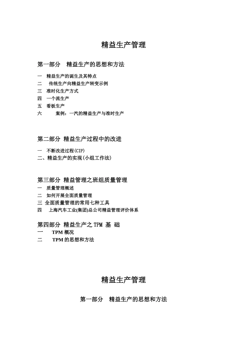 精益生产管理的方法与过程改进_第1页