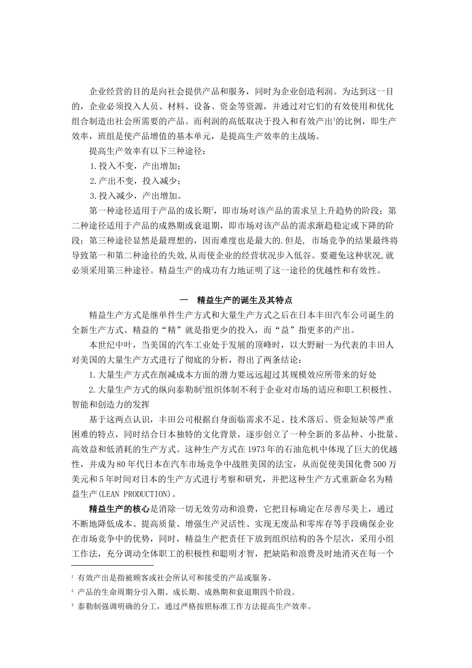 精益生产管理的方法与过程改进_第2页