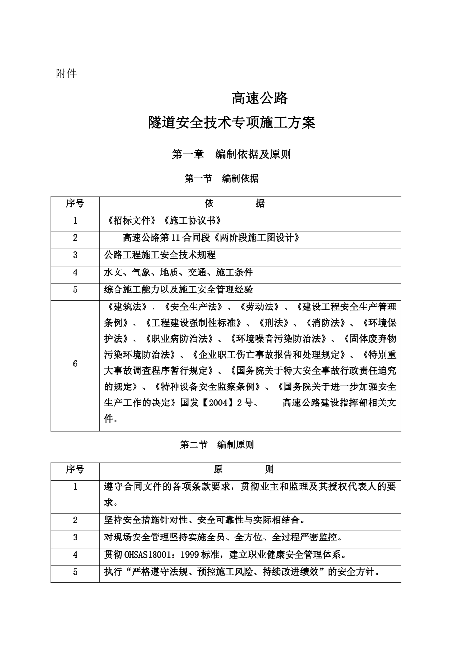 隧道安全技术方案_第2页