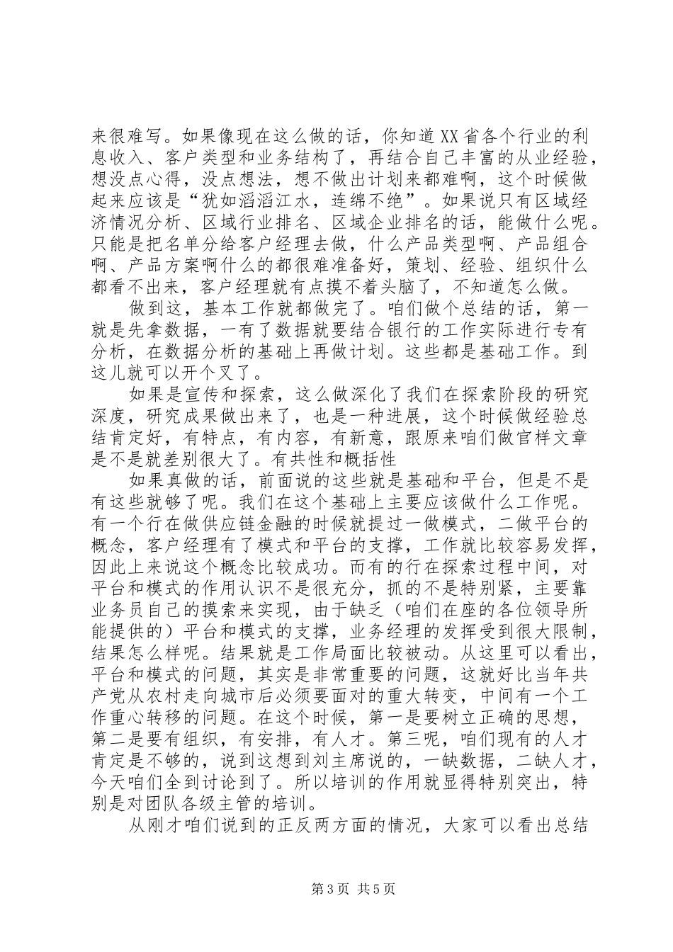 流通企业座谈会发言_第3页