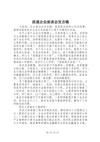 流通企业座谈会发言