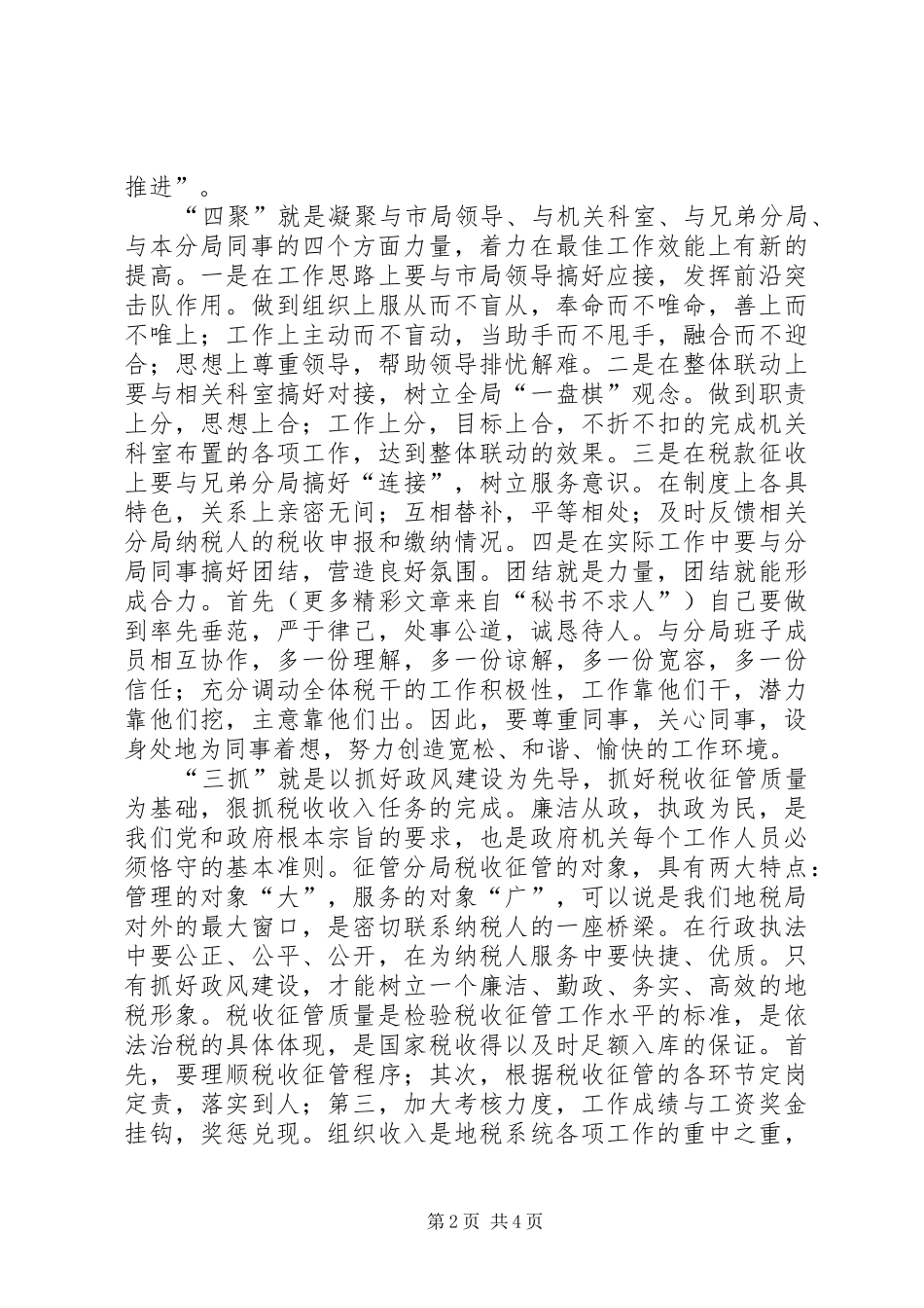 竞职演说稿税务（分局长）_第2页