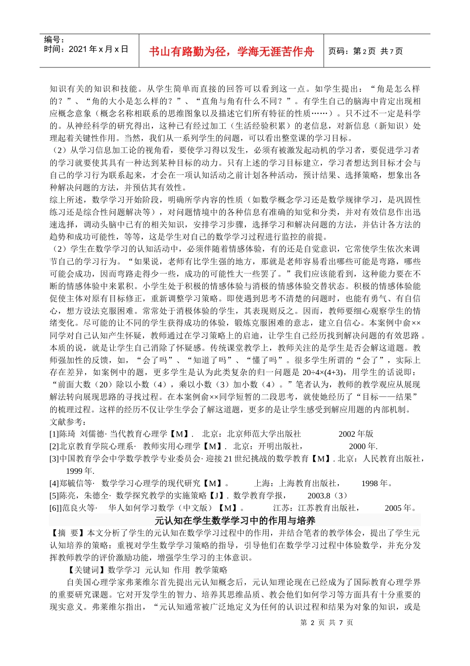 数学元认知策略与小学数学学习_第2页