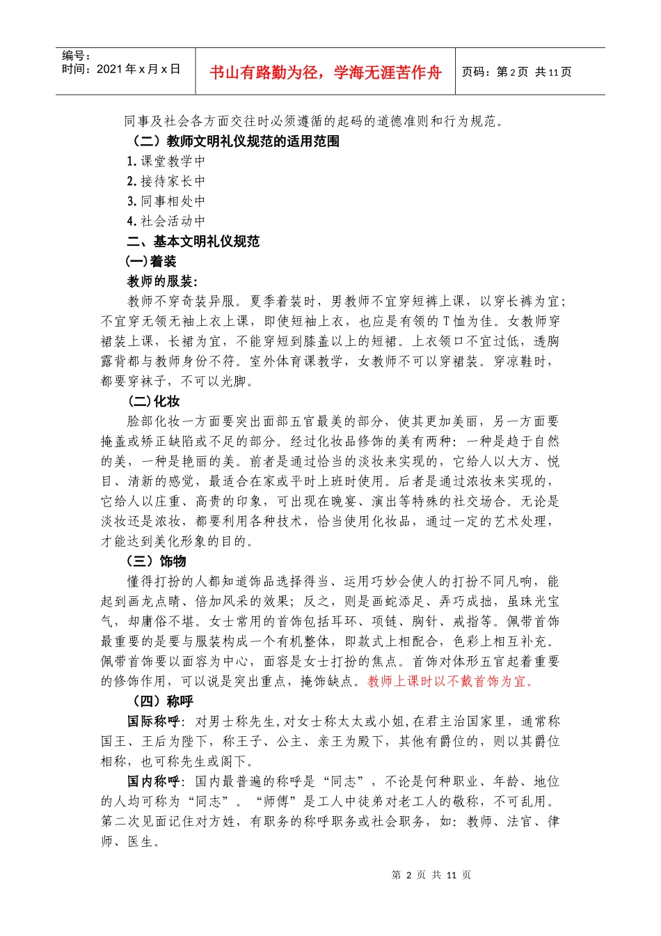 教师文明礼仪常识介绍_第2页