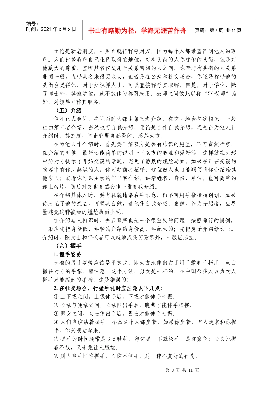 教师文明礼仪常识介绍_第3页