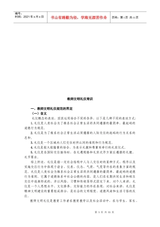 教师文明礼仪常识介绍