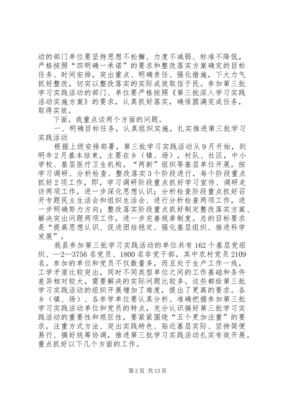乡党委书记在第三批学习实践活动汇报会发言稿_第2页