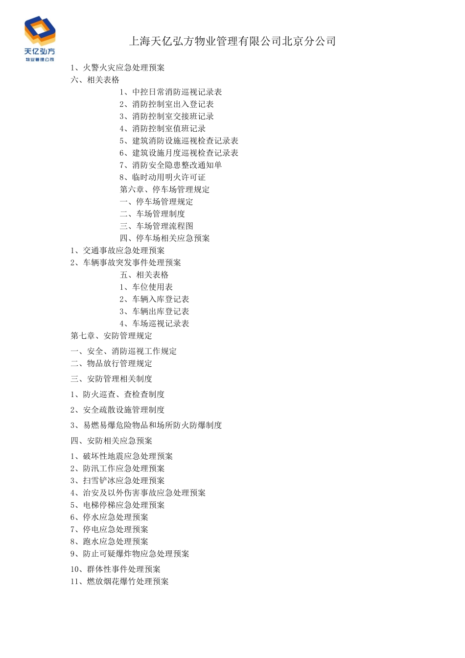新安管部运营手册_第3页