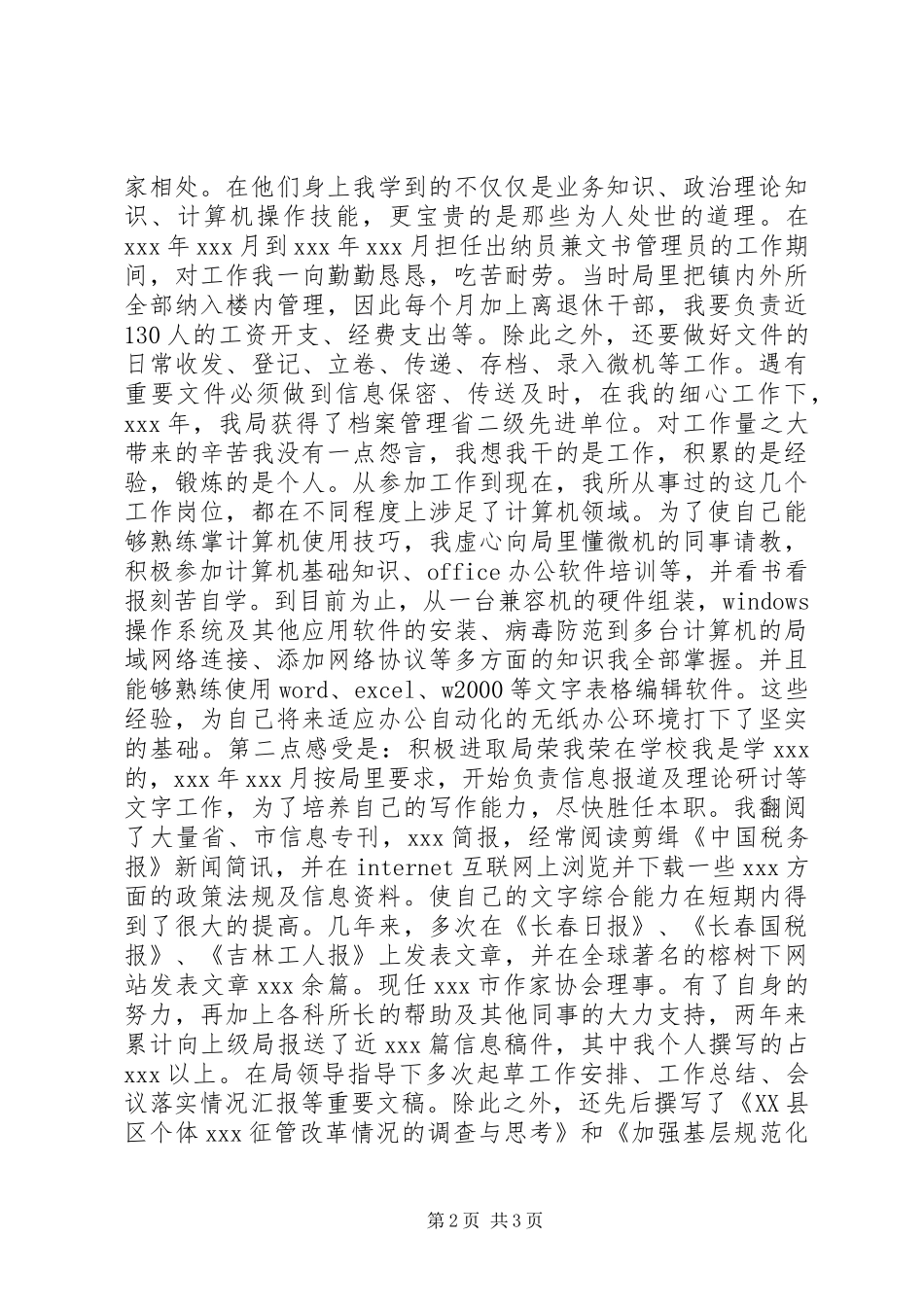 工商税务竞职演说稿（科级干部） (4)_第2页