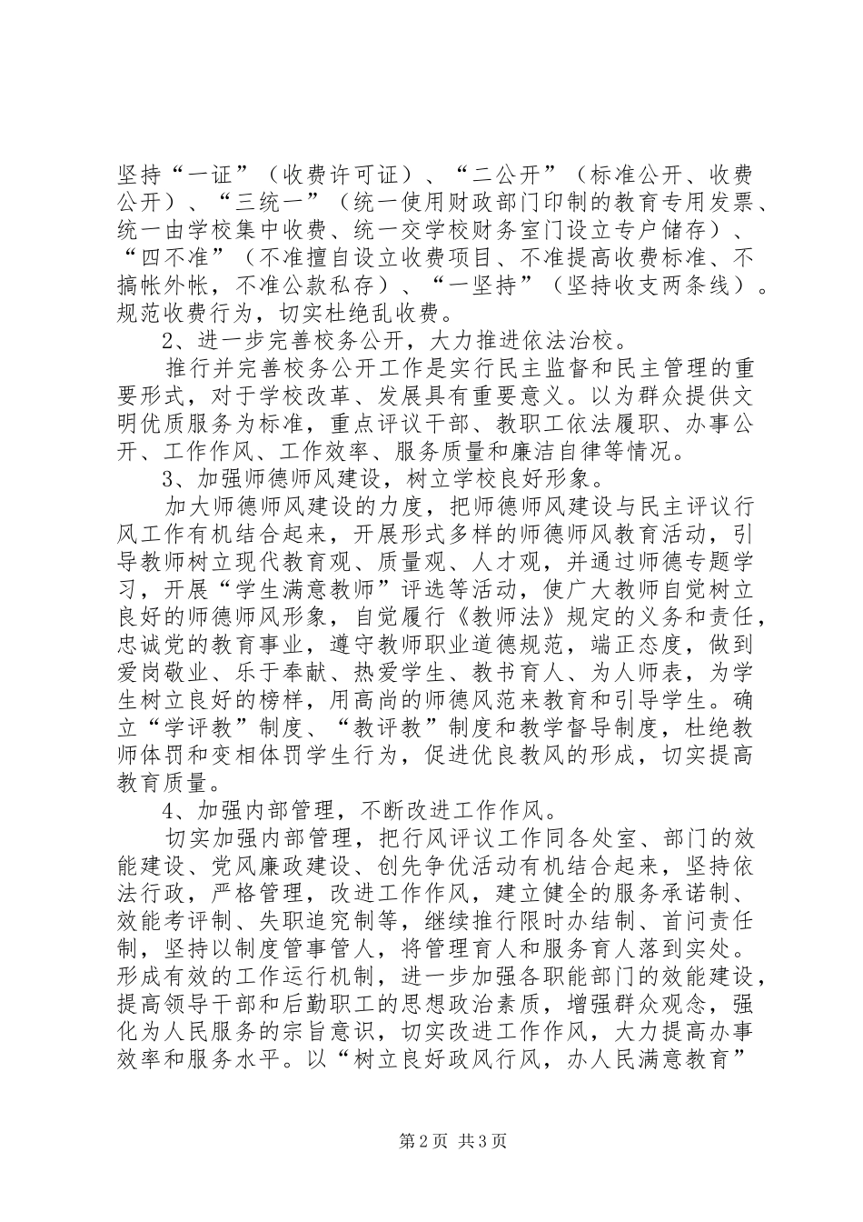 政风行风会议窗口人员发言稿 (2)_第2页