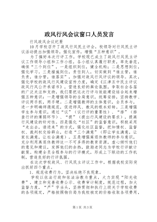 政风行风会议窗口人员发言稿 (2)