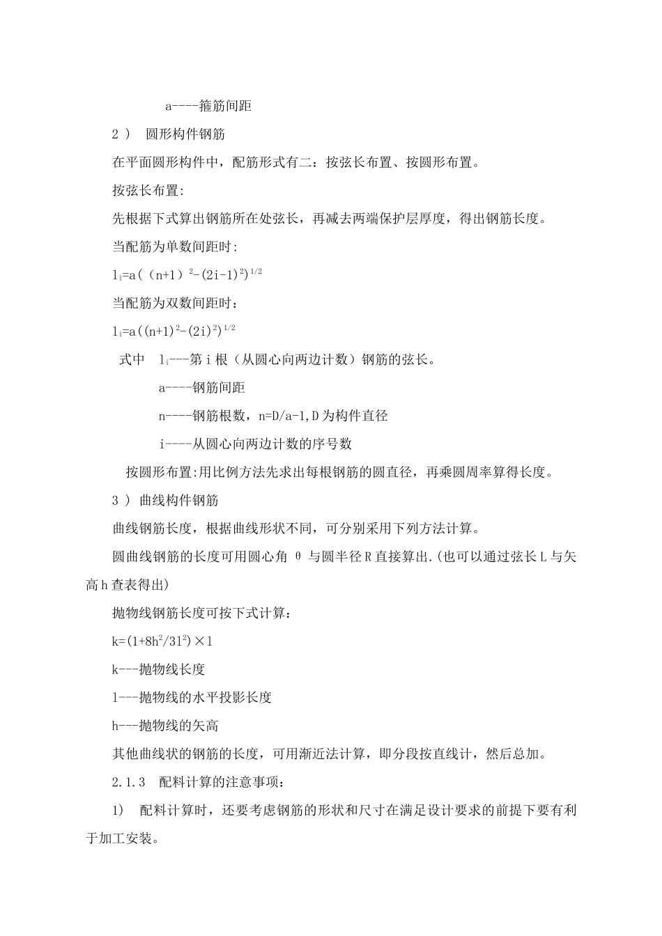 水池施工作业指导书_第3页