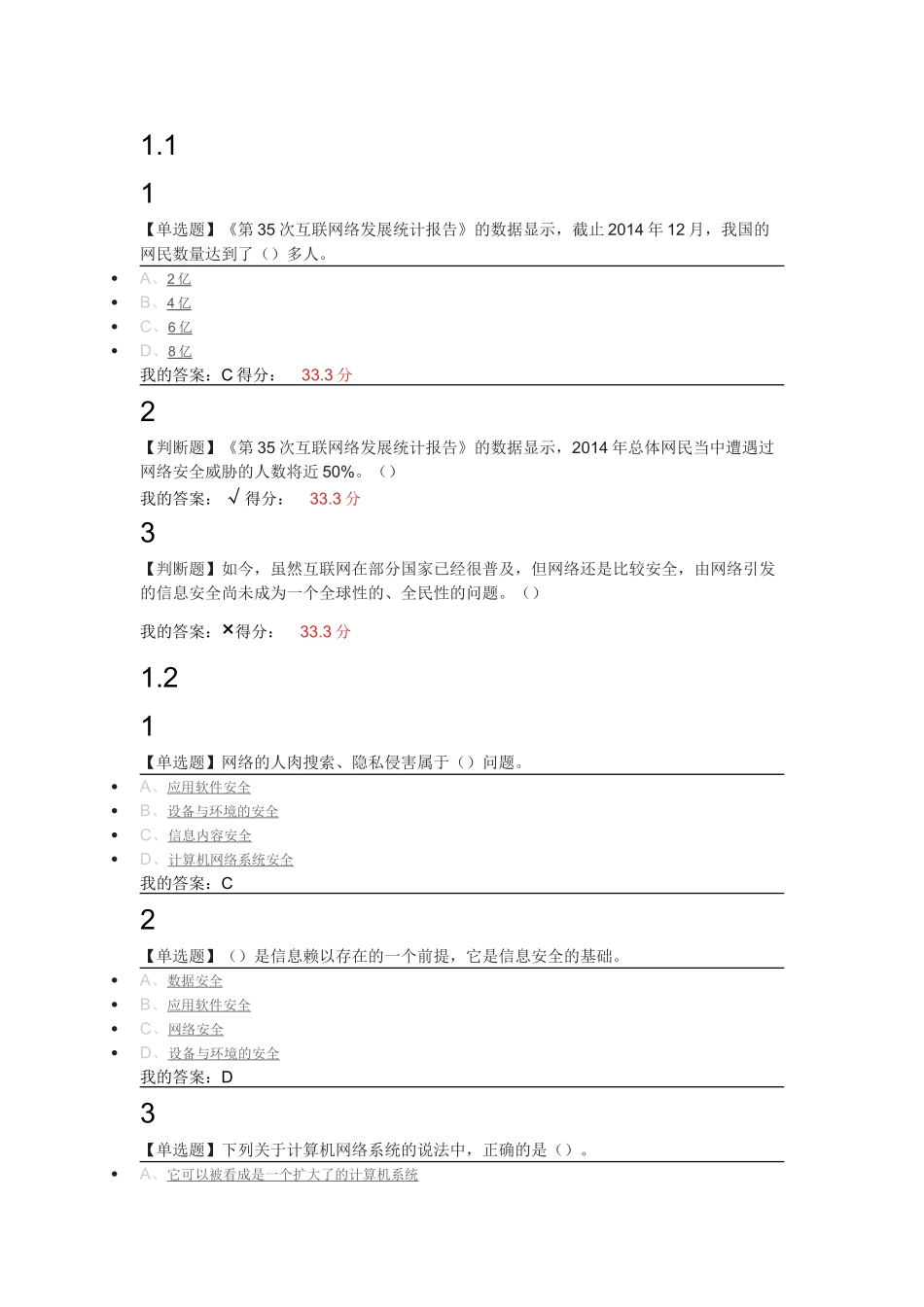 尔雅-移动互联网时代的信息安全与防护(42页)_第1页