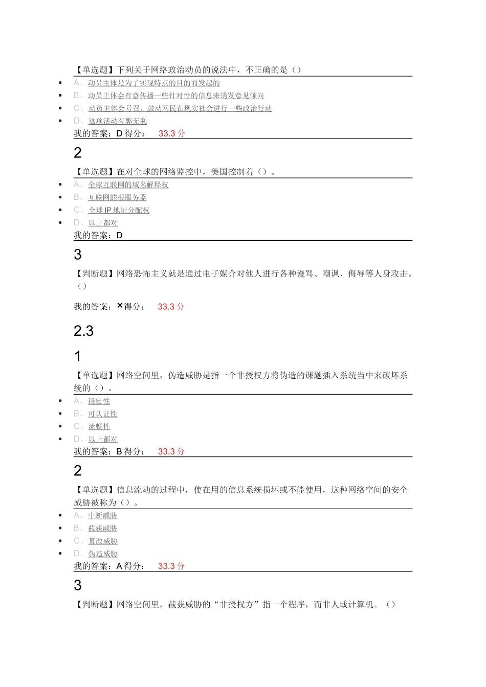 尔雅-移动互联网时代的信息安全与防护(42页)_第3页