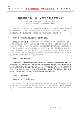 擦亮眼睛斤斤计较 15万元内汽车超值配置分析