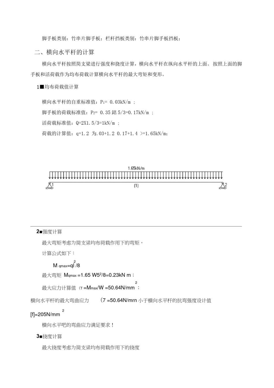 三角形钢管悬挑斜撑脚手架计算书_第2页
