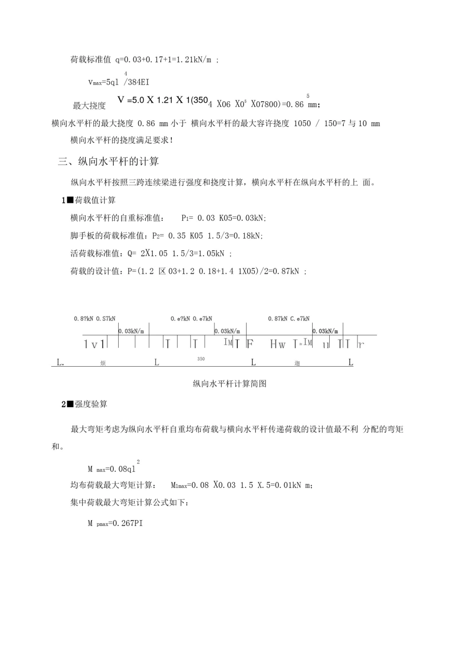 三角形钢管悬挑斜撑脚手架计算书_第3页