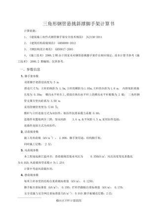 三角形钢管悬挑斜撑脚手架计算书