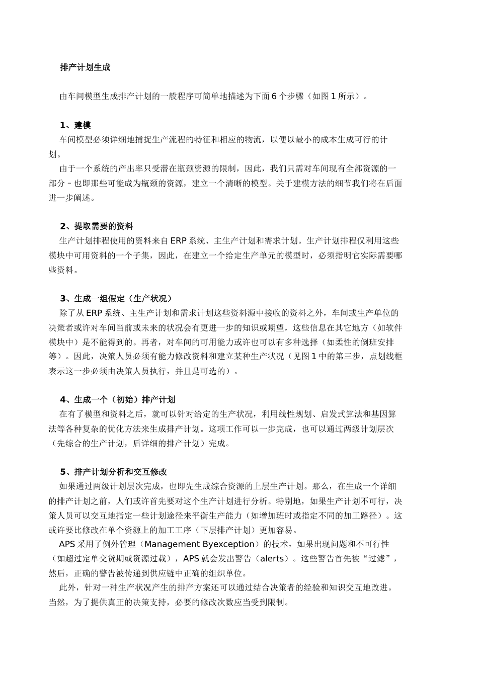 APS中生产计划排程的基本原理_第2页