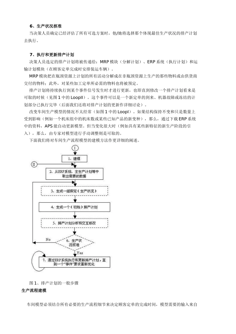 APS中生产计划排程的基本原理_第3页